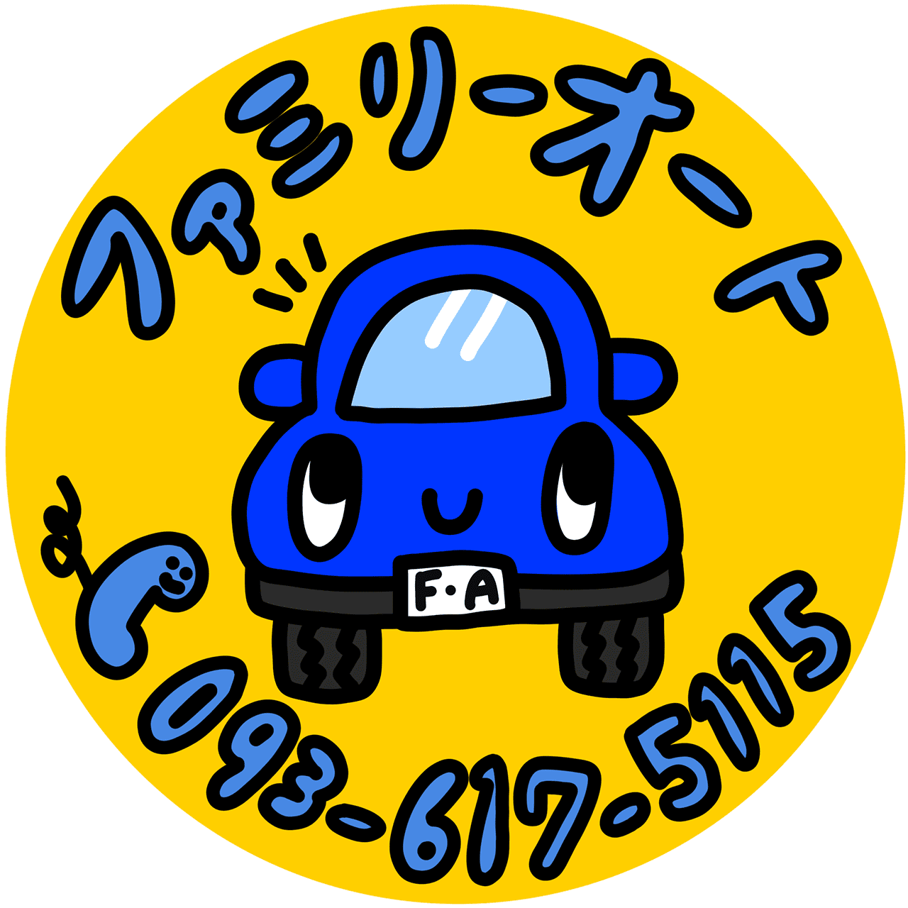 ファミリーオート 電話番号 093-617-5115